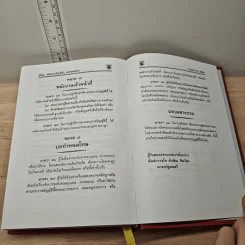 ประมวลกฎหมายแพ่งและพาณิชย์ บรรพ 1-6 อาญา ข้อสัญญาที่ไม่เป็นธรรม ฉบับสมบูรณ์ รูปที่ 9