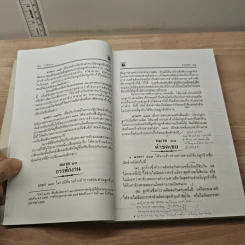 กฎหมายแรงงาน พระราชบัญญัติ - พิชัย นิลทองคำ รูปที่ 10