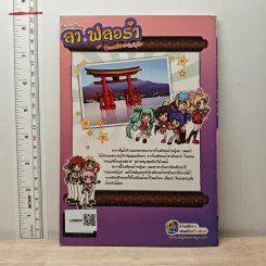 ลาฟลอร่า Board Game ท่องแดนอาทิตย์อุทัย รูปที่ 4