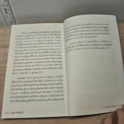 คนการเมือง เล่ม 5 - นรนิติ เศรษฐบุตร รูปที่ 9