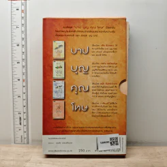 Boxset บาปบุญคุณโทษ 3 เล่ม - ว.วชิรเมธี รูปที่ 3