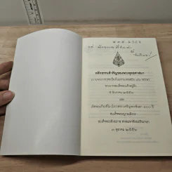หลักธรรมสำคัญของพระพุทธศาสนา - สมเด็จพระญาณสังวร สมเด็จพระสังฆราช สกลมหาสังฆปริณายก รูปที่ 6
