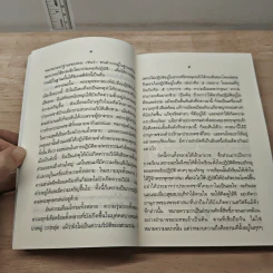 หลักธรรมสำคัญของพระพุทธศาสนา - สมเด็จพระญาณสังวร สมเด็จพระสังฆราช สกลมหาสังฆปริณายก รูปที่ 8