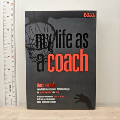 My Life as a Coach ซิคเว่ เบรคเก้