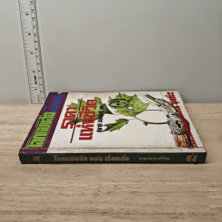 โลกหนังสือ ฉบับ เรื่องสั้น ราคาแห่งชีวิต ชุดที่ 2 รูปที่ 2