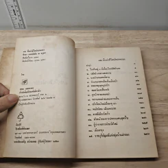 32 ปี แห่งชีวิตนักปกครอง - จำนง เทพหัสดิน ณ อยุธยา รูปที่ 7