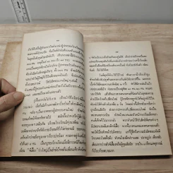 32 ปี แห่งชีวิตนักปกครอง - จำนง เทพหัสดิน ณ อยุธยา รูปที่ 8