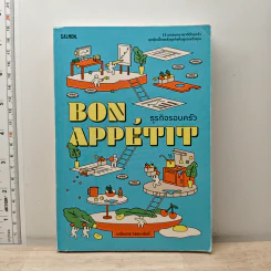 Bon Appétit ธุรกิจรอบครัว - มณีเนตร วรชนะนันท์