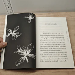 จวบจนสิ้นแสงแดงดาว - กิตติศักดิ์ คงคา รูปที่ 6