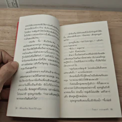 เพื่อนกันจันทร์ถึงสุข - ไชยา วรรณศรี รูปที่ 8
