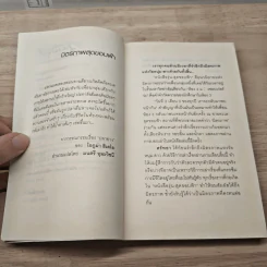 หนังสือรุ่นสุดขอบฟ้า - ศรัทธา รูปที่ 7