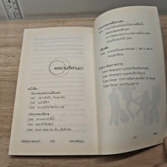 หนังสือรุ่นสุดขอบฟ้า - ศรัทธา รูปที่ 9