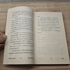 หนังสือรุ่นสุดขอบฟ้า - ศรัทธา รูปที่ 8