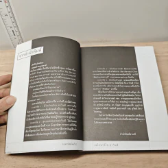 หนังสือ ถอดรหัสอัจฉริยะ เลโอนาร์โด ดาวินชี - สรณรัชฎ์ กาญจนะวณิชย์ รูปที่ 7