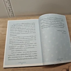 สุขกับชีวิตไม่ติดกับเงิน - พระริวโนะสุเกะ โคะอิเกะ รูปที่ 9