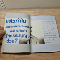 คู่มือคนไทย ประชาธิปไตย ใช้ได้จริงๆ รูปที่ 7