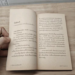 ผู้ออกแบบเส้นขอบฟ้า - จเด็จ กำจรเดช รูปที่ 7