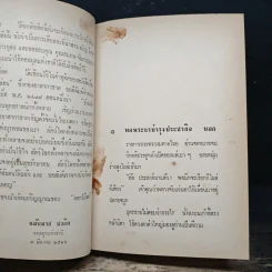 ศัตรูของเจ้าหล่อน - ดอกไม้สด รูปที่ 8