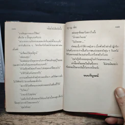 หรือมีฉันในวันนั้น - กรุง ญ. ฉัตร รูปที่ 9