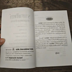 ราชาศัพท์ - เกื้อกูล เสพย์ธรรม รูปที่ 6