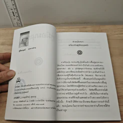 คู่มือมนุษย์ - ท่านพุทธทาส รูปที่ 7