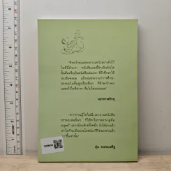 คู่มือมนุษย์ - ท่านพุทธทาส รูปที่ 5