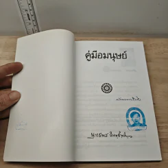 คู่มือมนุษย์ - ท่านพุทธทาส รูปที่ 6