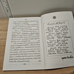 คู่มือมนุษย์ - ท่านพุทธทาส รูปที่ 10