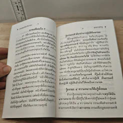 ทุกแง่มุมเกี่ยวกับธรรมะ - พุทธทาสภิกขุ รูปที่ 8
