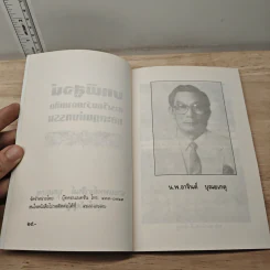 บทพิสูจน์การเวียนว่ายตายเกิดและกฎแห่งกรรม รูปที่ 6