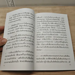 จุลสารธรรม เผยแพร่ระหว่างสมาชิก ปีที่ 17 ฉบับที่ 1-2 ม.ค.-มิ.ย 2545 รูปที่ 7