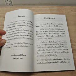 จุลสารธรรม เผยแพร่ระหว่างสมาชิก ปีที่ 17 ฉบับที่ 1-2 ม.ค.-มิ.ย 2545 รูปที่ 6