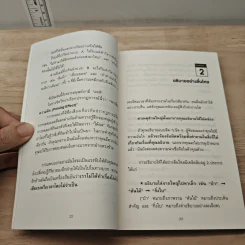 เปลี่ยนวิธีทำงานแค่ 1% คุณก็แซงหน้าคน 99% ได้แล้ว - โคโนะ เอตาโร่ รูปที่ 8