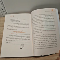 สำเร็จไวถ้าใช้สมองเป็น - ดร.วีรพงษ์ ศรัทธาผล รูปที่ 10