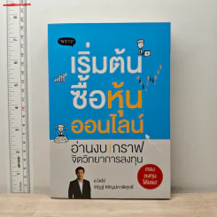 เริ่มต้นซื้อหุ้นออนไลน์ อ่านงบ กราฟ จิตวิทยาการลงทุน - จิรัฎฐ์ หิรัญปภาพิศุทธิ์ (อ.โตโร่)