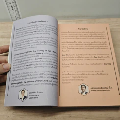 การเดินทางของเหล่ายูนิคอร์น The Journey Of Unicorns - วิลาส ฉ่ำเลิศวัฒน์ รูปที่ 7