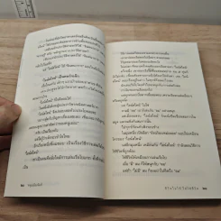 ชีวิตไม่ใช้ไม่ใช่ชีวิต - หนุ่มเมืองจันท์ รูปที่ 9