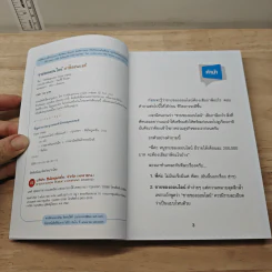 ขายของออนไลน์ ภาษีออนแอร์ - ถนอม เกตุเอม (TAXBugnoms) รูปที่ 6