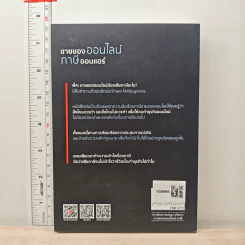 ขายของออนไลน์ ภาษีออนแอร์ - ถนอม เกตุเอม (TAXBugnoms) รูปที่ 5