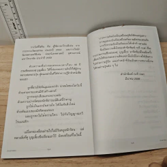 นักอยากเขียน - ศุ บุญเลี้ยง รูปที่ 9