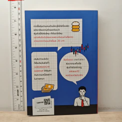 Investor Mindset รู้ทันอารมณ์ สร้างกำไรด้วยเหตุผล - ศรุติ โชติเสรีวิทย์ รูปที่ 5