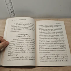 หนทางอันประเสริฐ สำหรับดำเนินชีวิต - พุทธทาสภิกขุ รูปที่ 8