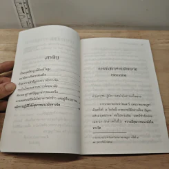 ความมีสุขภาพอนามัยทางจิต - พุทธทาสภิกขุ รูปที่ 7