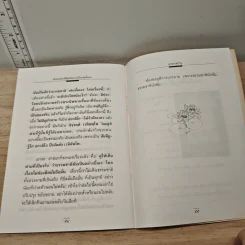 เห็นธรรมชาติคือเห็นความเป็นเช่นนั้นเอง - พุทธทาสภิกขุ รูปที่ 8