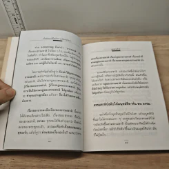 เห็นธรรมชาติคือเห็นความเป็นเช่นนั้นเอง - พุทธทาสภิกขุ รูปที่ 7