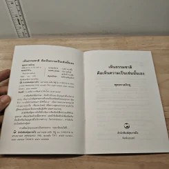 เห็นธรรมชาติคือเห็นความเป็นเช่นนั้นเอง - พุทธทาสภิกขุ รูปที่ 6