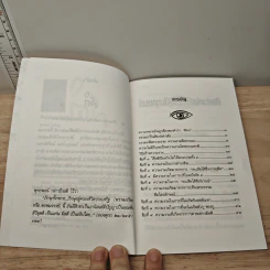 ศิลปะแห่งการใช้สติในทุกกรณี - พุทธทาสภิกขุ รูปที่ 7