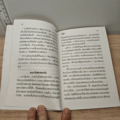 ศิลปะแห่งการใช้สติในทุกกรณี - พุทธทาสภิกขุ รูปที่ 8