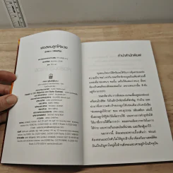 พ่อสอนลูกให้รวย - สุวรรณ วลัยเสถียร รูปที่ 6