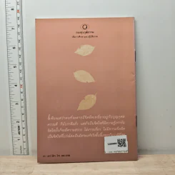 ช่วยให้ตายเร็วหรือช่วยให้ตายดี - พระธรรมปิฎก (ป.อ.ปยุตโต) รูปที่ 5